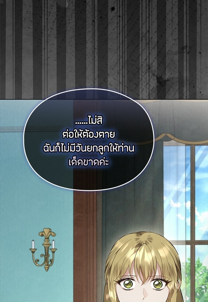 ลูกสาวตัวปลอมของท่านดยุก - หน้า 119