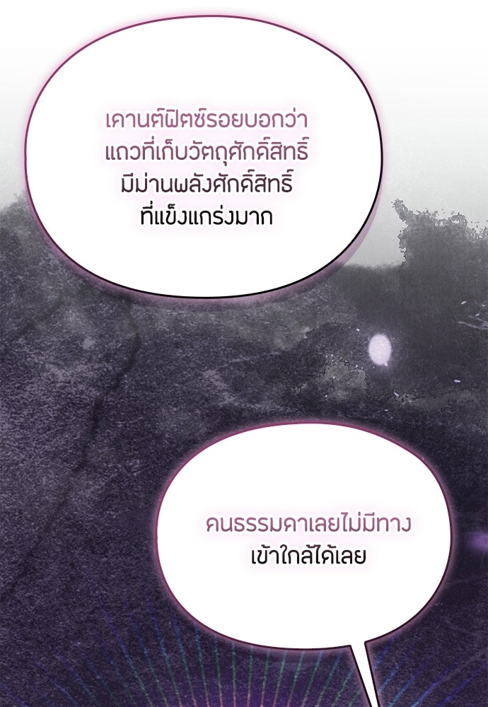 ลูกสาวตัวปลอมของท่านดยุก - หน้า 12
