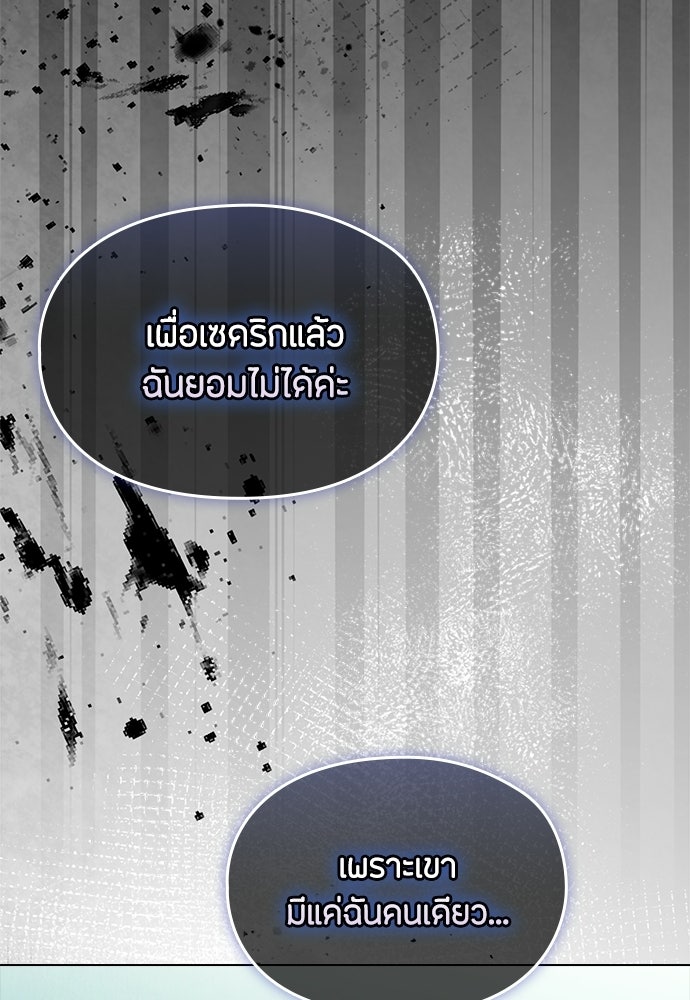 ลูกสาวตัวปลอมของท่านดยุก - หน้า 121