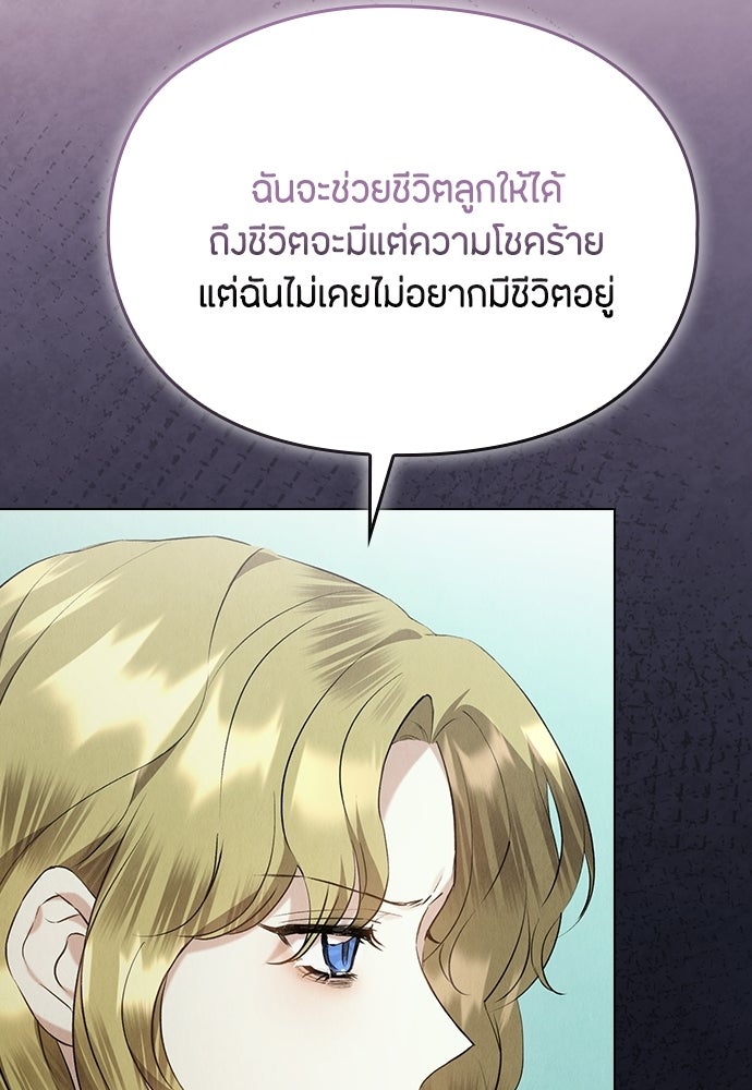 ลูกสาวตัวปลอมของท่านดยุก - หน้า 126