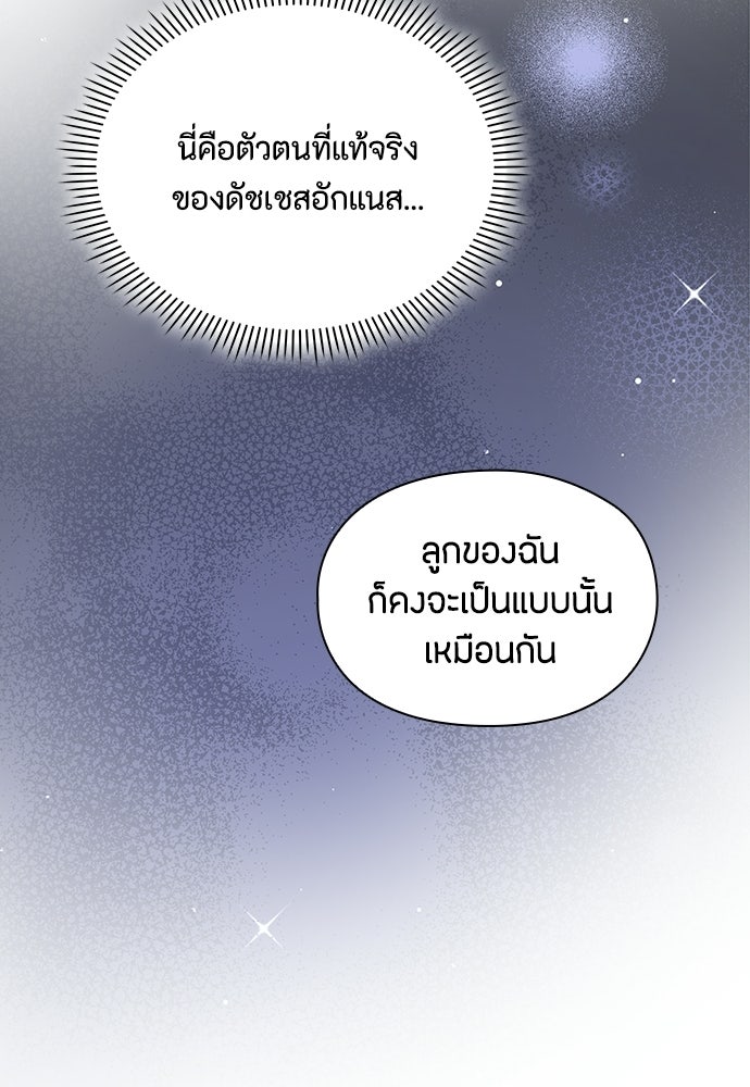 ลูกสาวตัวปลอมของท่านดยุก - หน้า 131