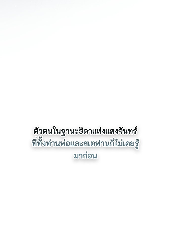 ลูกสาวตัวปลอมของท่านดยุก - หน้า 132