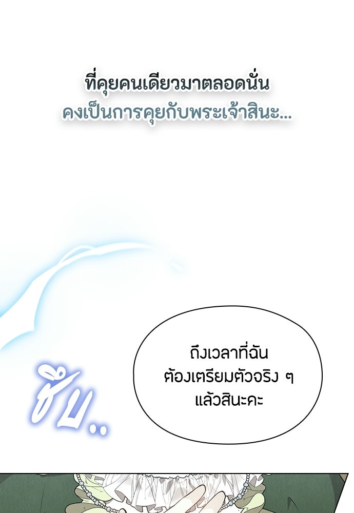 ลูกสาวตัวปลอมของท่านดยุก - หน้า 134