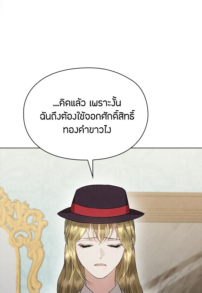 ลูกสาวตัวปลอมของท่านดยุก - หน้า 19