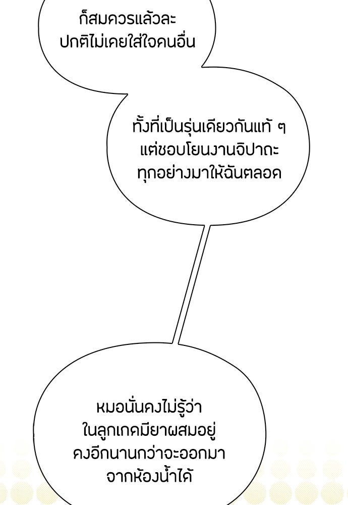 ลูกสาวตัวปลอมของท่านดยุก - หน้า 29