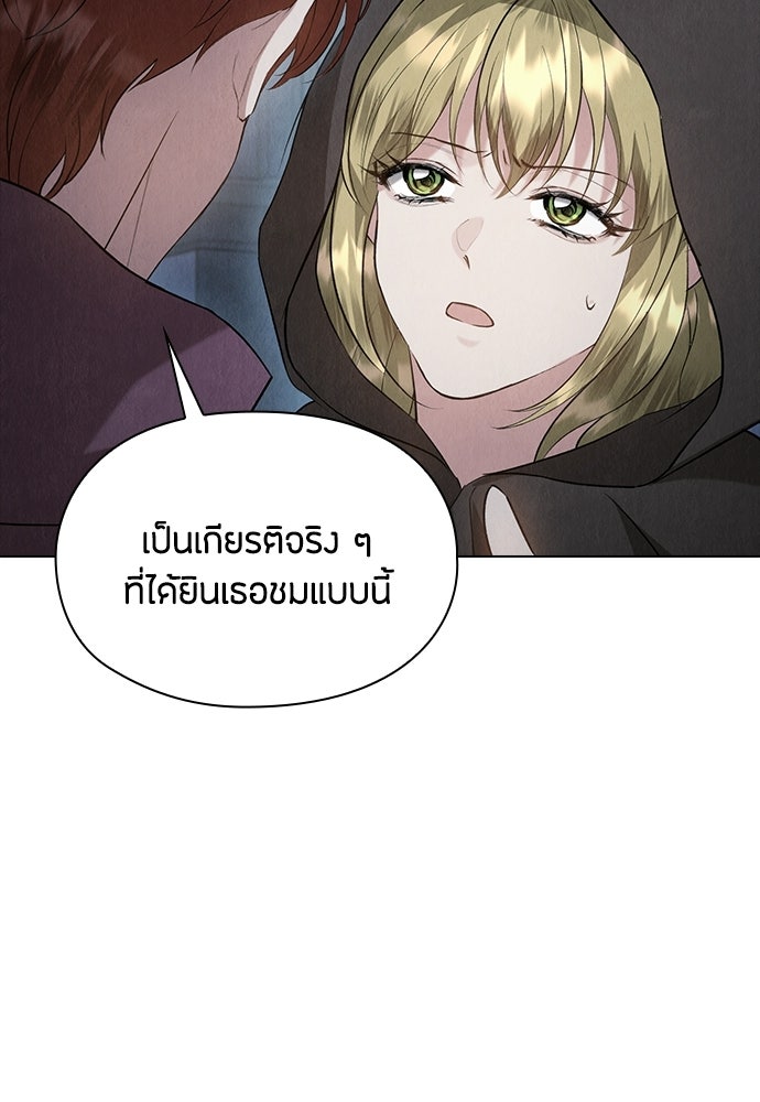ลูกสาวตัวปลอมของท่านดยุก - หน้า 32
