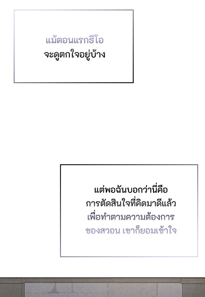 ลูกสาวตัวปลอมของท่านดยุก - หน้า 39