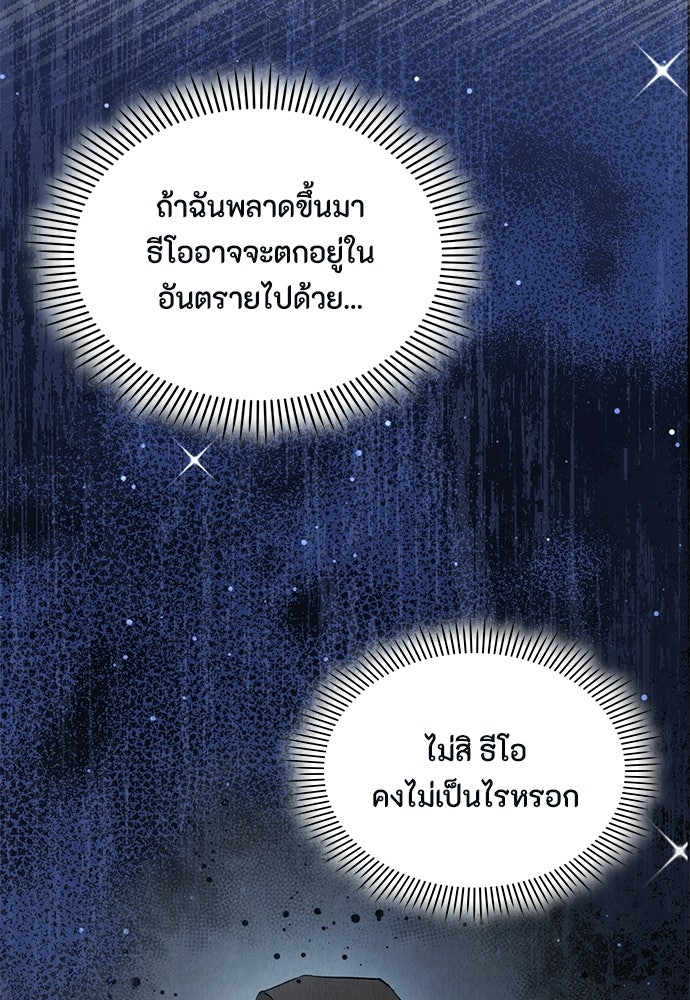 ลูกสาวตัวปลอมของท่านดยุก - หน้า 41