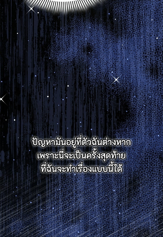ลูกสาวตัวปลอมของท่านดยุก - หน้า 43