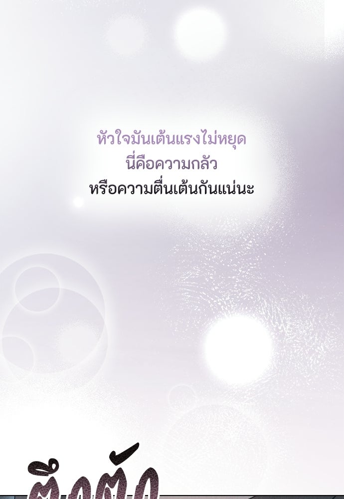 ลูกสาวตัวปลอมของท่านดยุก - หน้า 45