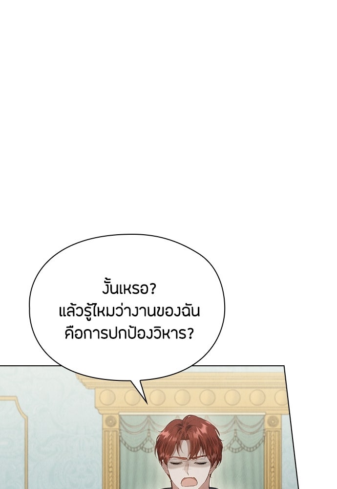 ลูกสาวตัวปลอมของท่านดยุก - หน้า 5