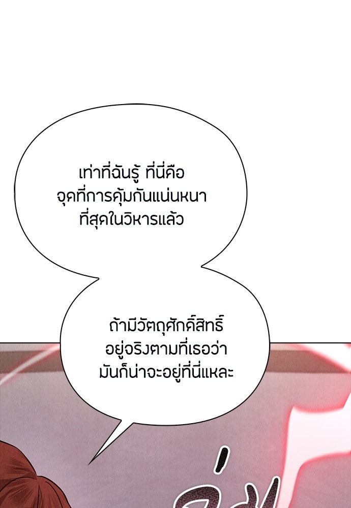 ลูกสาวตัวปลอมของท่านดยุก - หน้า 51