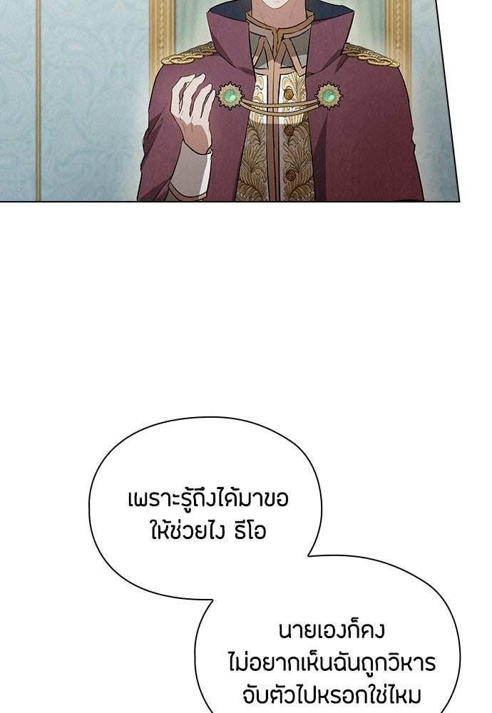 ลูกสาวตัวปลอมของท่านดยุก - หน้า 6
