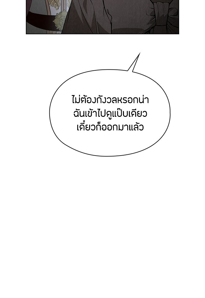 ลูกสาวตัวปลอมของท่านดยุก - หน้า 63