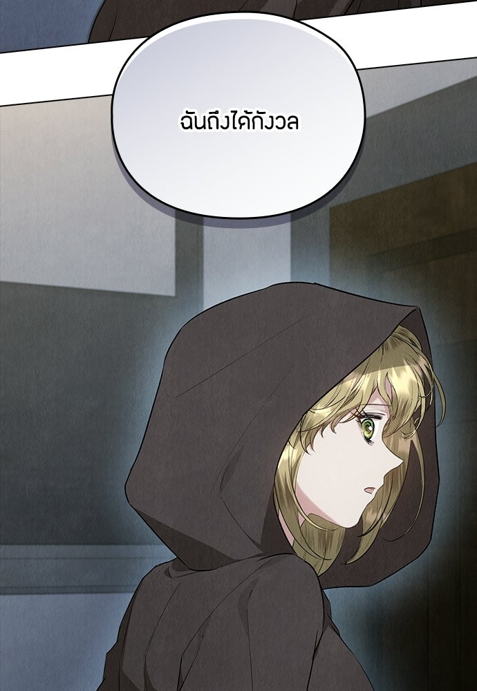 ลูกสาวตัวปลอมของท่านดยุก - หน้า 65