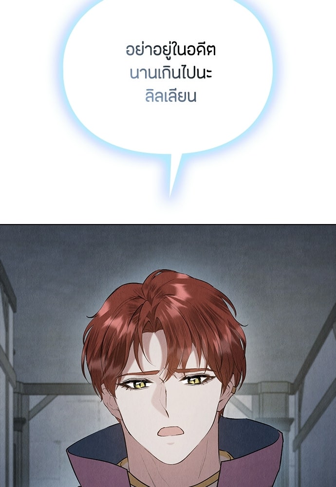 ลูกสาวตัวปลอมของท่านดยุก - หน้า 67