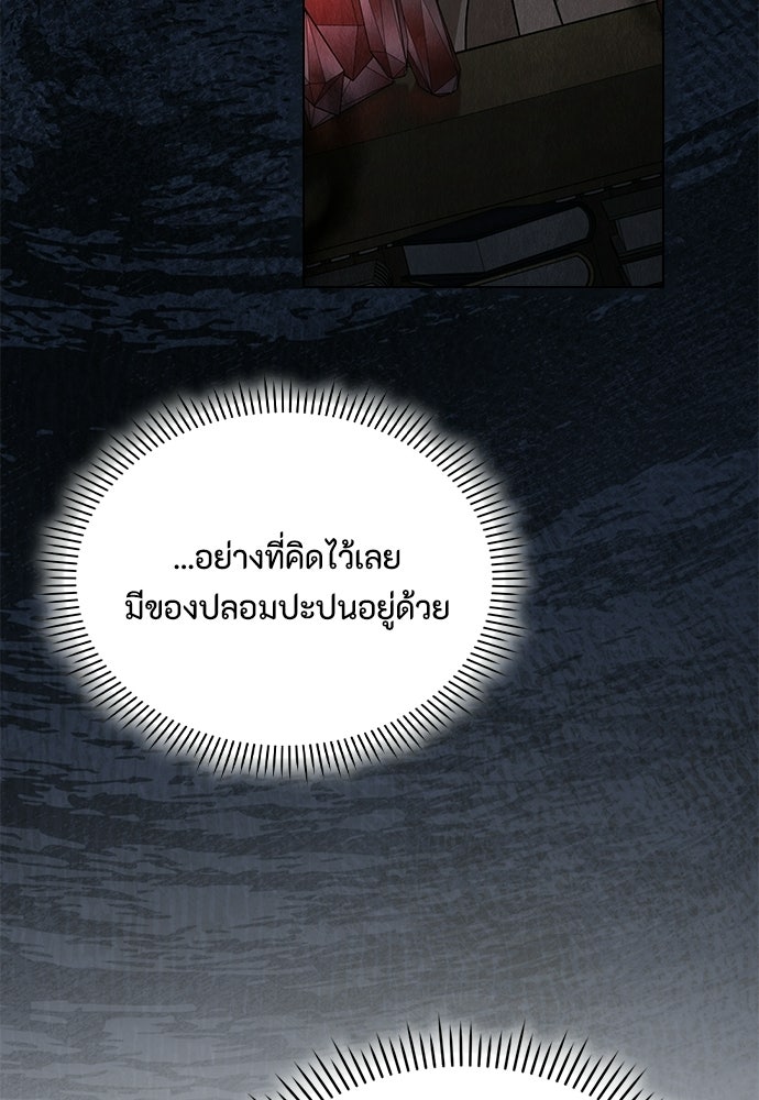 ลูกสาวตัวปลอมของท่านดยุก - หน้า 74