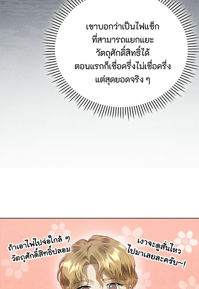 ลูกสาวตัวปลอมของท่านดยุก - หน้า 75
