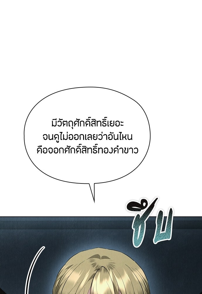 ลูกสาวตัวปลอมของท่านดยุก - หน้า 77
