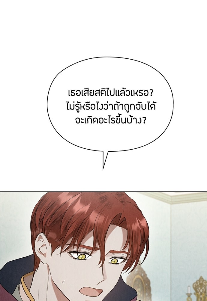 ลูกสาวตัวปลอมของท่านดยุก - หน้า 8