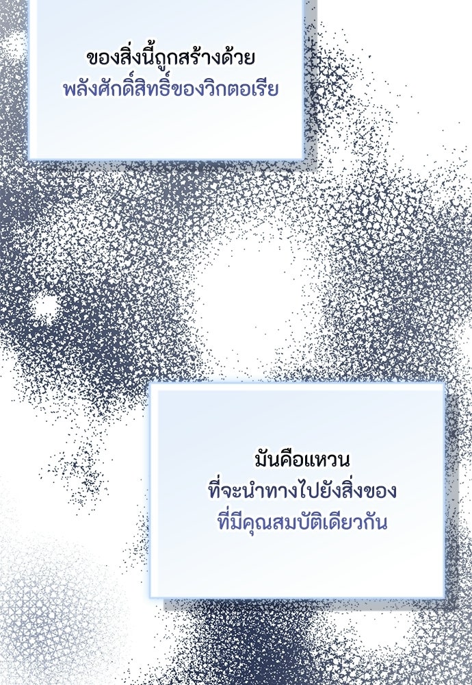 ลูกสาวตัวปลอมของท่านดยุก - หน้า 81