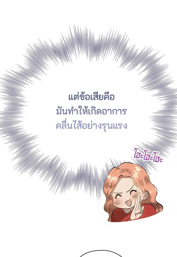 ลูกสาวตัวปลอมของท่านดยุก - หน้า 83