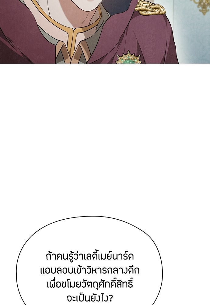 ลูกสาวตัวปลอมของท่านดยุก - หน้า 9