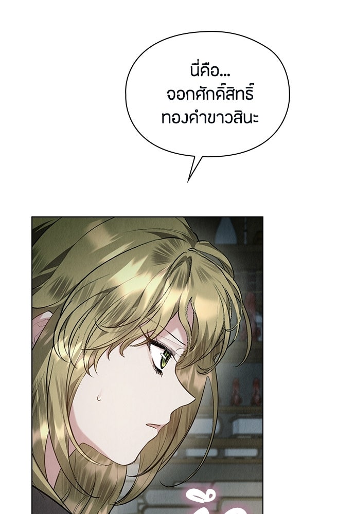 ลูกสาวตัวปลอมของท่านดยุก - หน้า 95