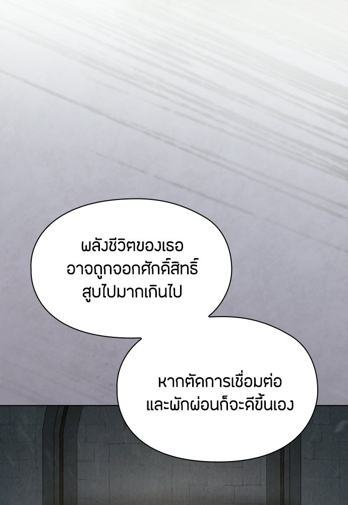ลูกสาวตัวปลอมของท่านดยุก - หน้า 102