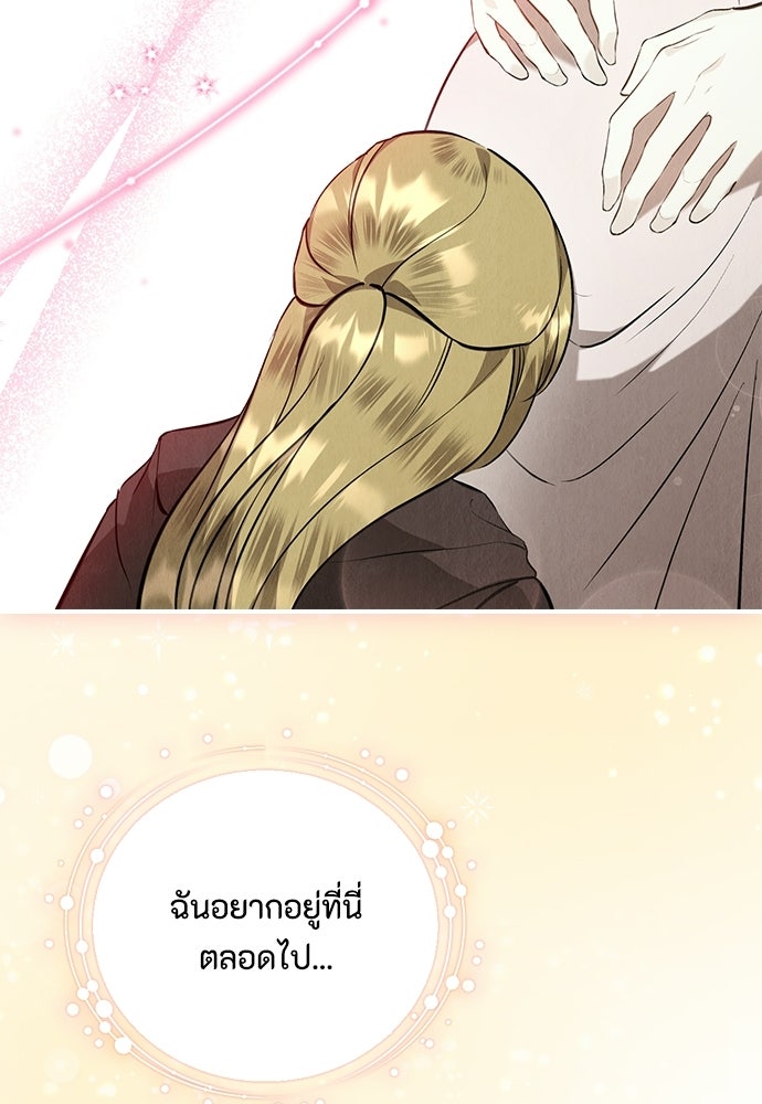 ลูกสาวตัวปลอมของท่านดยุก - หน้า 119
