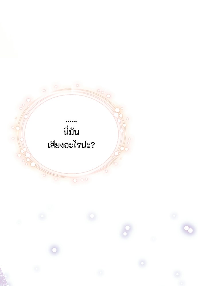 ลูกสาวตัวปลอมของท่านดยุก - หน้า 121