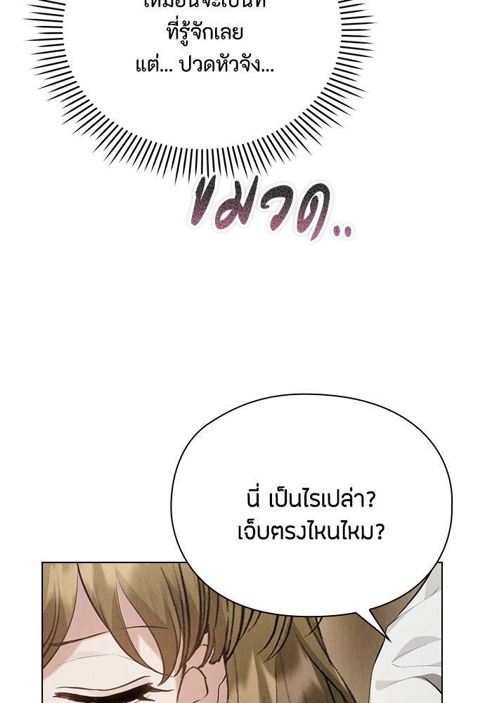 ลูกสาวตัวปลอมของท่านดยุก - หน้า 129