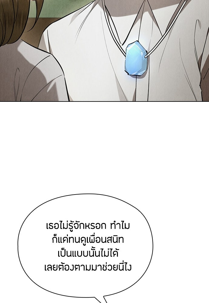 ลูกสาวตัวปลอมของท่านดยุก - หน้า 133