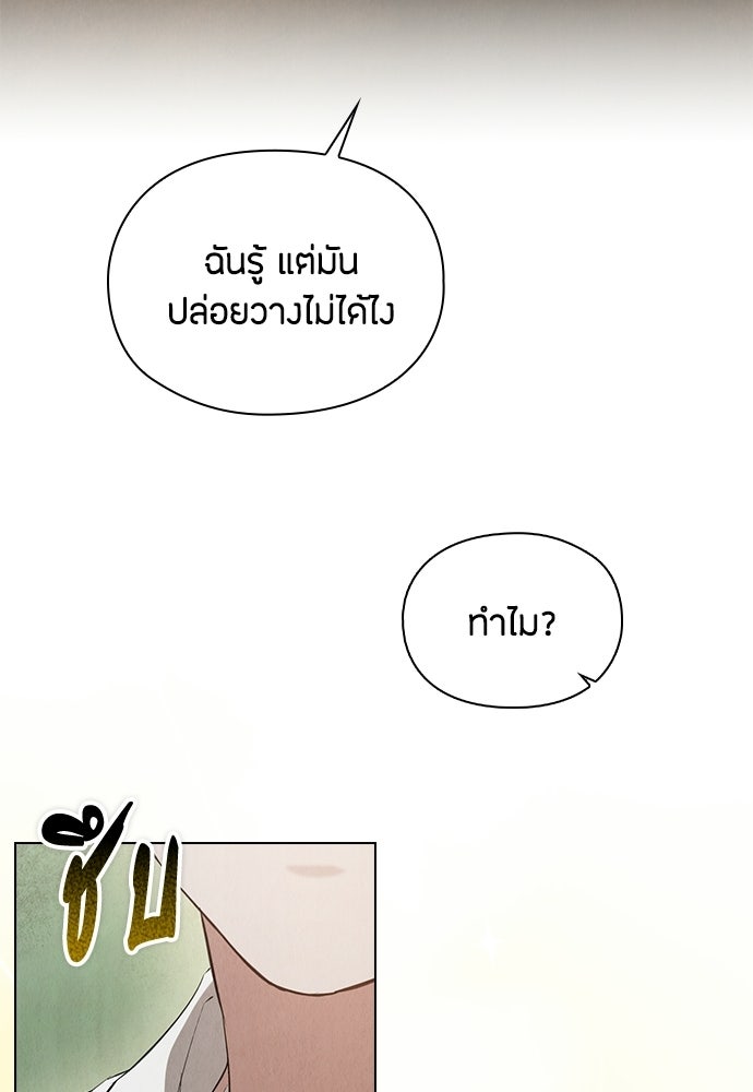 ลูกสาวตัวปลอมของท่านดยุก - หน้า 137