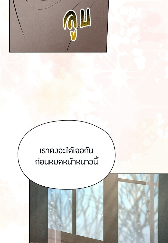 ลูกสาวตัวปลอมของท่านดยุก - หน้า 14