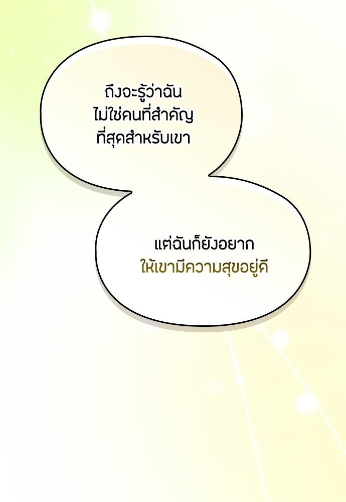 ลูกสาวตัวปลอมของท่านดยุก - หน้า 140