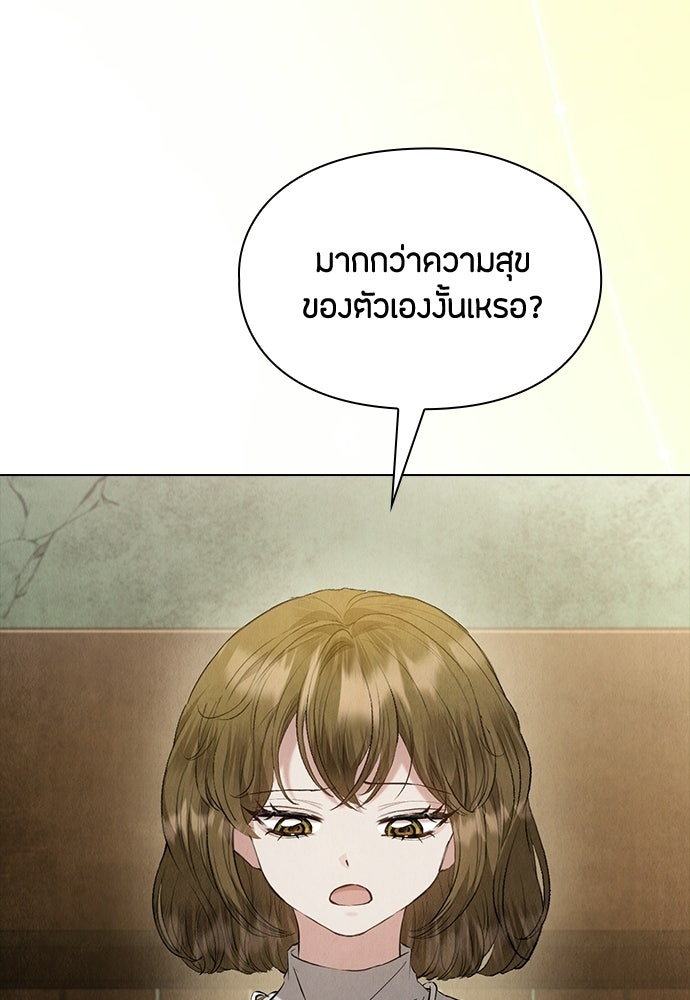 ลูกสาวตัวปลอมของท่านดยุก - หน้า 141