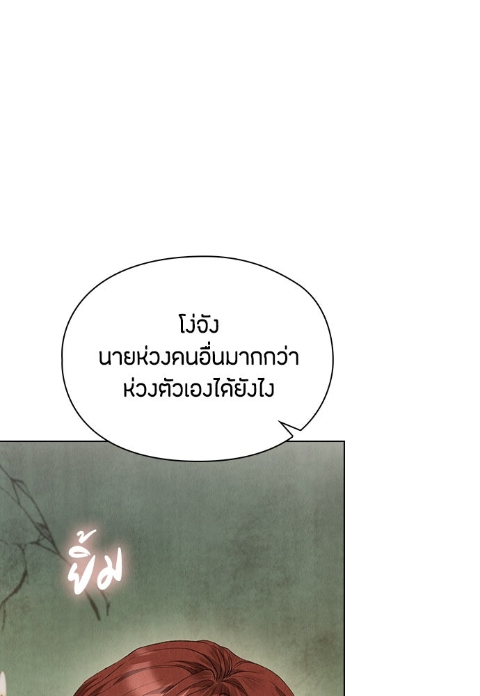 ลูกสาวตัวปลอมของท่านดยุก - หน้า 144