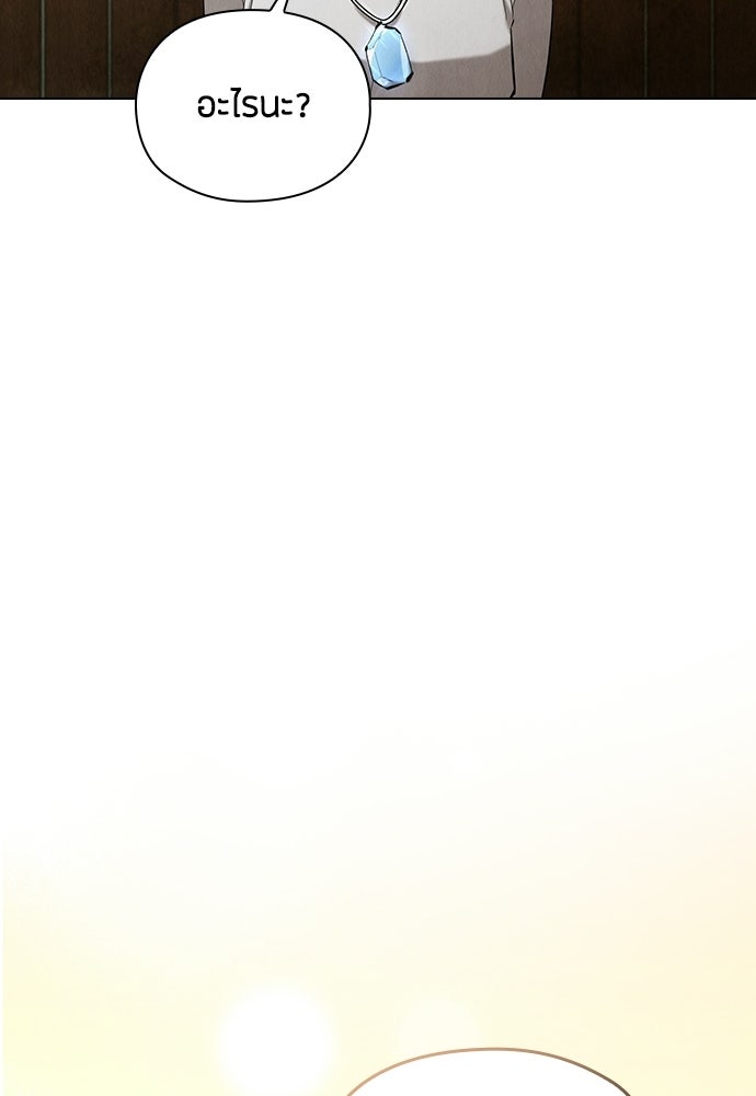 ลูกสาวตัวปลอมของท่านดยุก - หน้า 148