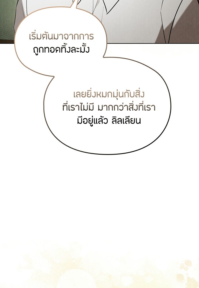 ลูกสาวตัวปลอมของท่านดยุก - หน้า 150