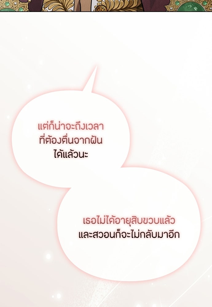 ลูกสาวตัวปลอมของท่านดยุก - หน้า 154