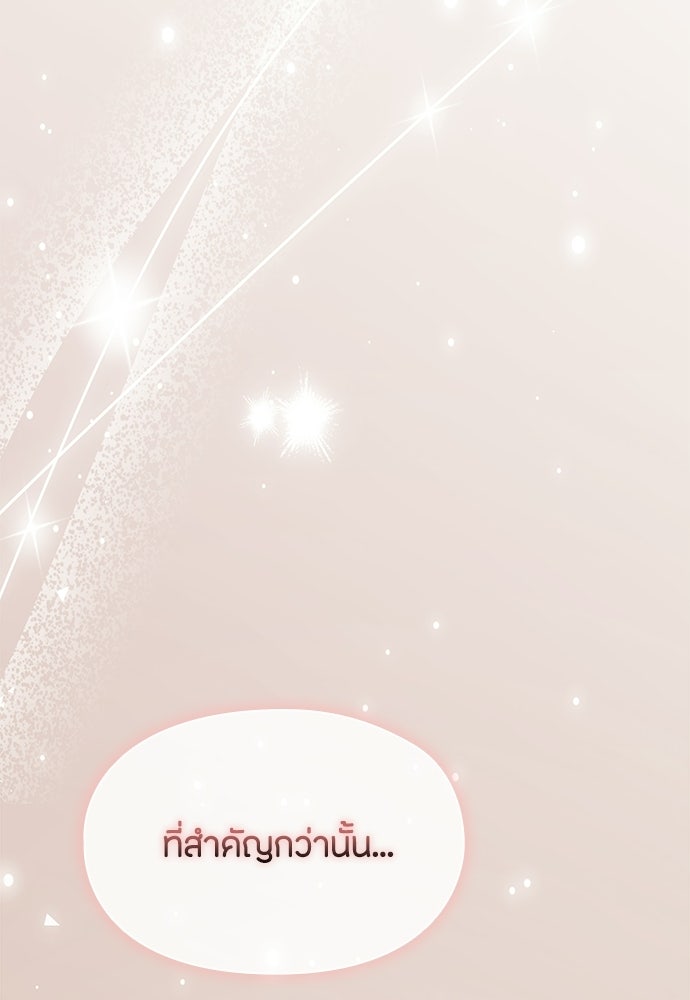 ลูกสาวตัวปลอมของท่านดยุก - หน้า 155