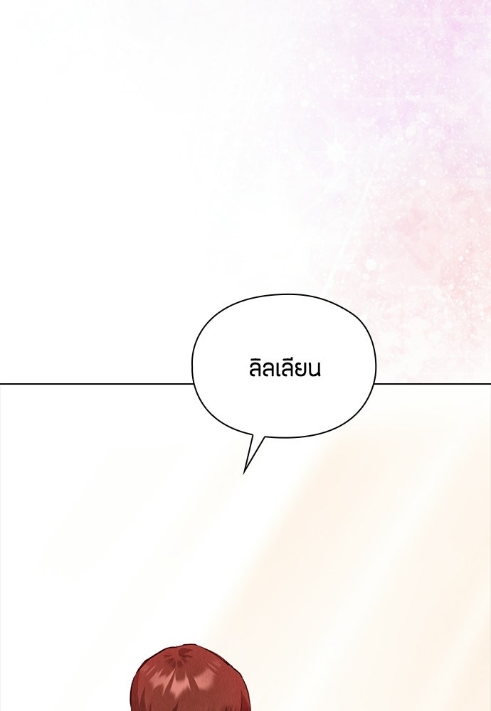 ลูกสาวตัวปลอมของท่านดยุก - หน้า 160