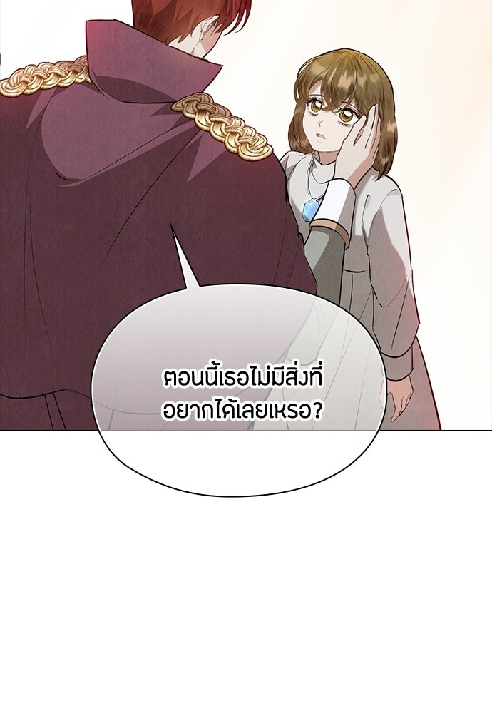 ลูกสาวตัวปลอมของท่านดยุก - หน้า 161