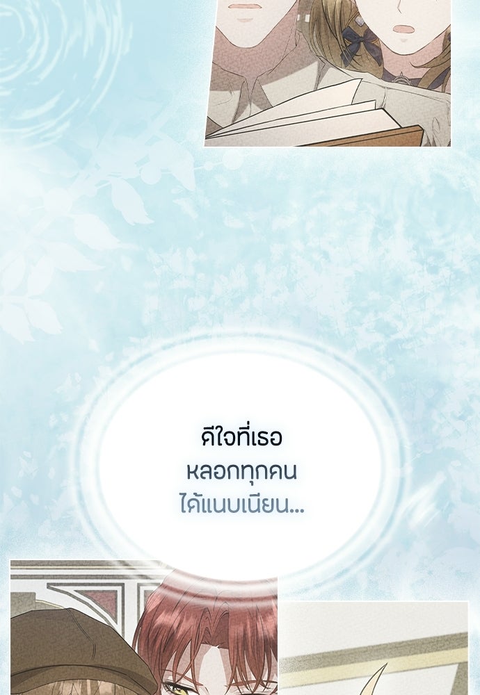 ลูกสาวตัวปลอมของท่านดยุก - หน้า 167