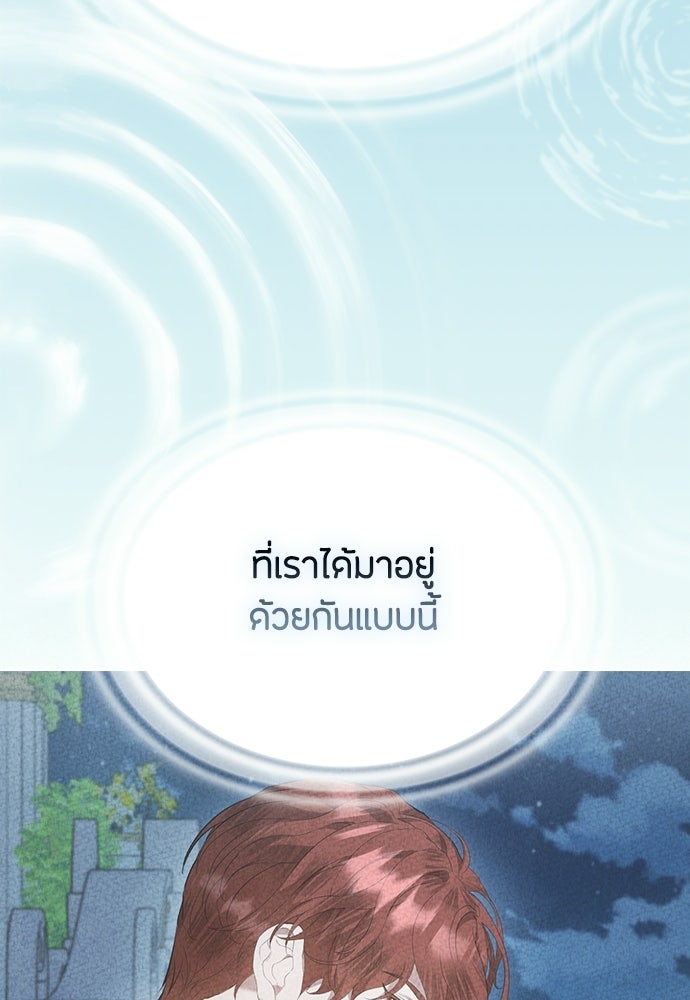 ลูกสาวตัวปลอมของท่านดยุก - หน้า 170
