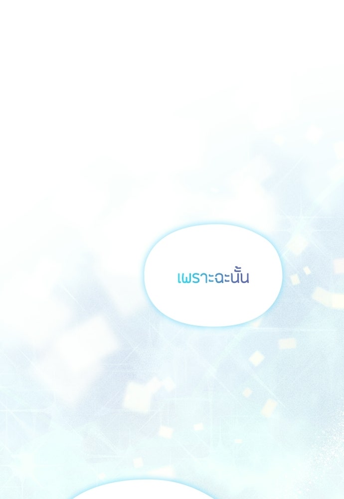 ลูกสาวตัวปลอมของท่านดยุก - หน้า 172