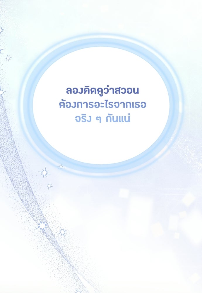 ลูกสาวตัวปลอมของท่านดยุก - หน้า 174