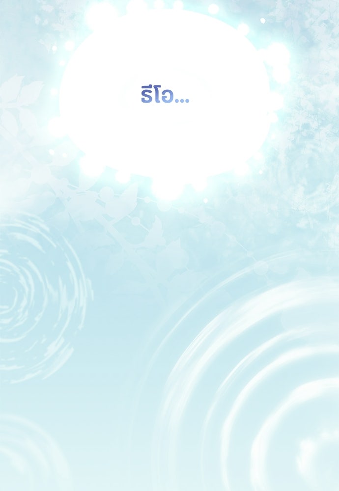 ลูกสาวตัวปลอมของท่านดยุก - หน้า 178