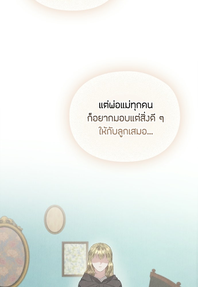 ลูกสาวตัวปลอมของท่านดยุก - หน้า 18